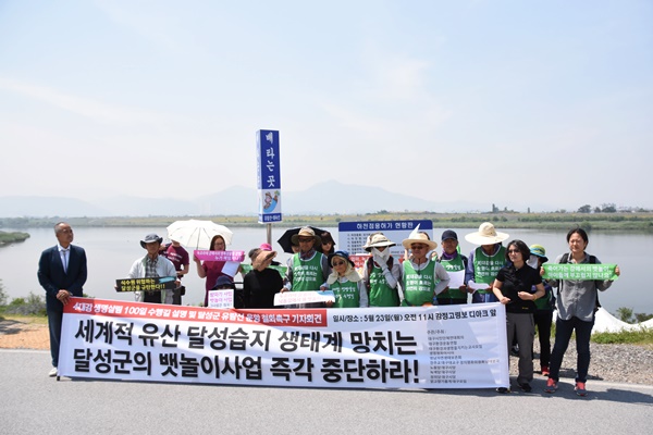 수행단과 대구시민사회단체가 함께 달성습지 생태계 망치는 달성군의 뱃놀이사업 중단 촉구 기자회견을 벌이고 있다. 