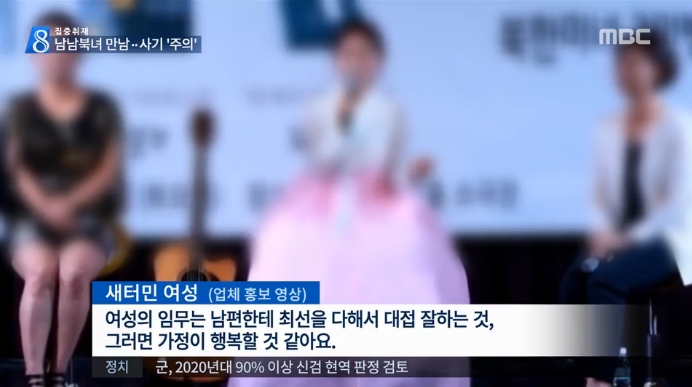MBC <‘남남북녀’ 결혼? 사기주의보>(5/22)
