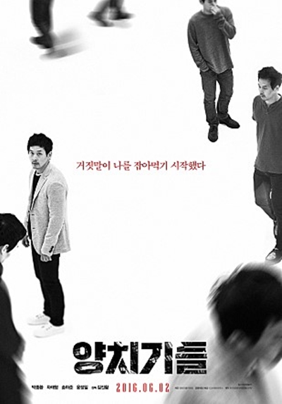  <양치기들>은 단편영화 <갑과 을> <보편적 순간>으로 미쟝센 단편영화제와 전주국제영화제에 초청받으며 감각적인 연출을 인정받은 김진황 감독의 첫 장편 데뷔작이다.