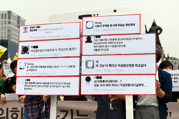 한국성폭력상담소·한국여성민우회·한국여성의전화는 지난 5월 25일 오전 광화문광장에서 열린 기자회견을 통해 “살해된 여성의 추모집회에 참석해 차별과 폭력을 말한 여성들의 사진이나 신상정보가 노출되고 이에 대한 악성 댓글 등이 이어지고 있다"며 주장했다.