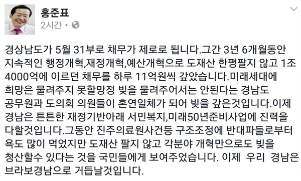 홍준표 경남지사가 25일 쓴 페이스북.