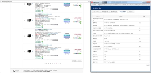  조달청에 올라온 내부,외부망 일체형 컴퓨터 종류와 판매가 