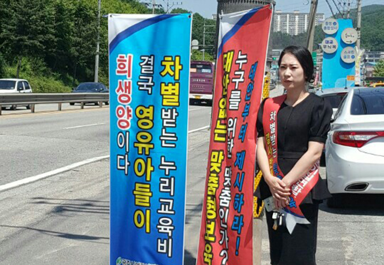 이날 1인 시위에 참석한 광주시 한국가정어린이집연합회 회원