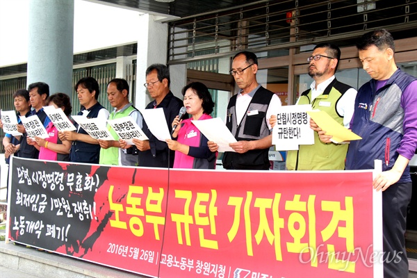 민주노총 경남본부는 26일 창원고용노동지청 현관 앞에서 기자회견을 열어 "단체협약 시정명령 강행 중단하라. 최저임금 1만원 인상하라. 노동개악 폐기하고 노동부 장관 퇴진하라"고 외쳤다.