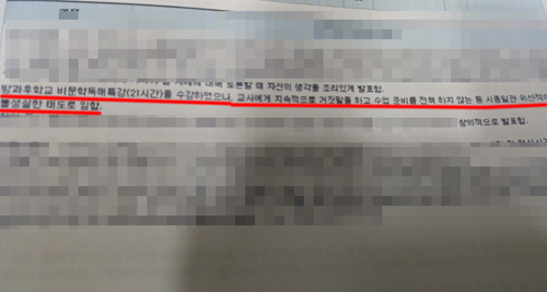 인천 A고교 C교사가 3학년 학생 B군의 학생생활기록부에 기재한 내용 갈무리 사진.