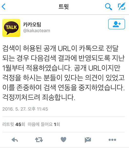 27일 오후 11시 45분경 카카오측이 SNS로 검색 연동 중지를 알렸다.