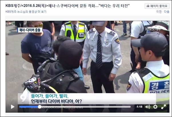 해녀와 스쿠버다이버의 갈등을 보도한 KBS 제주총국 뉴스 