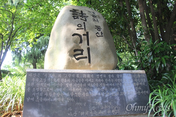 창원시 마산합포구 산호동 소재 용마산 '시의 거리'에는 이은상의 시조 "가고파"가 새겨진 비가 세워져 있다.