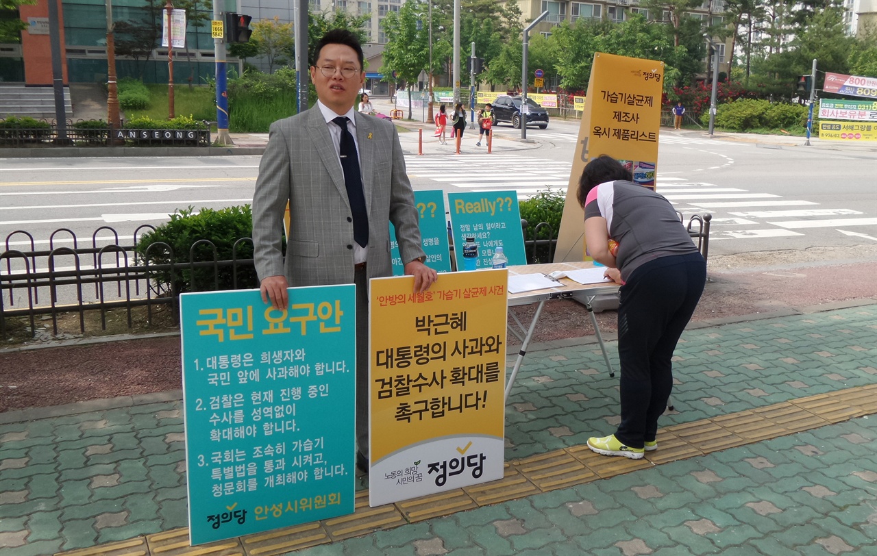 안성정의당 방영탁 부위원장이 5월 25일부터 가습기살균제특별법 제정 1인 피켓시위 및 서명운동을 펼치고 있다.  