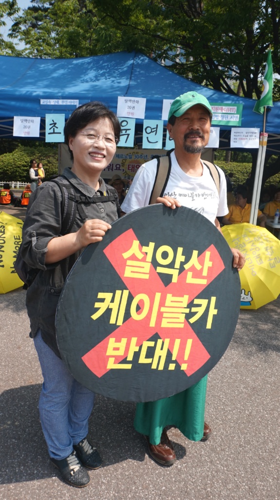 탈핵. 케이블카 설치 등 환경 문제에도 관심 가져 주세요! 설악산 케이블카 설치를 막아달라는 호소
