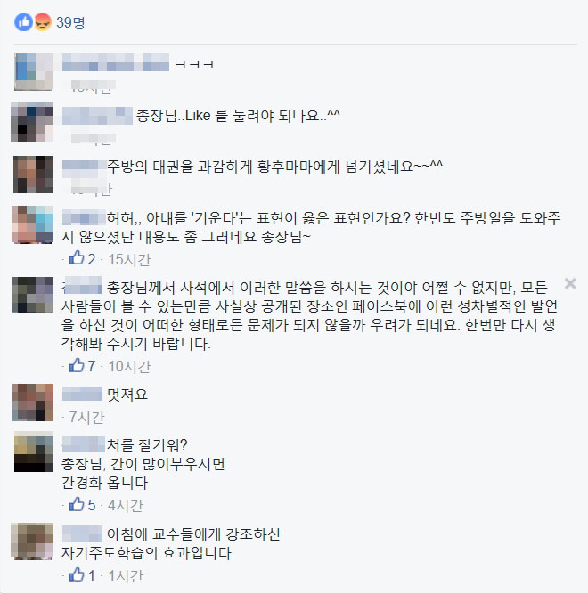 유지수 총장 페이스북 게시물에 달린 댓글.