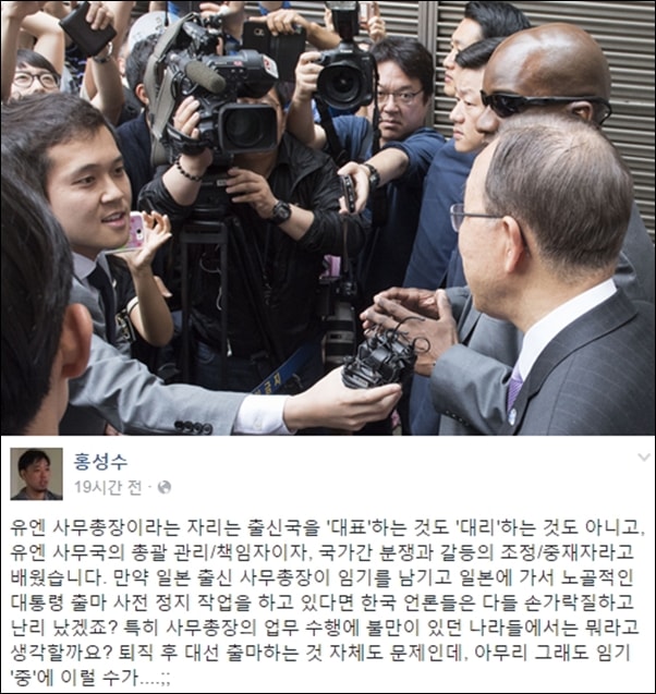 반기문 총장의 한국 방문 중에 벌어진 취재 열기와 홍성수 숙명여대 법대 교수가 페이스북에 남긴 글 