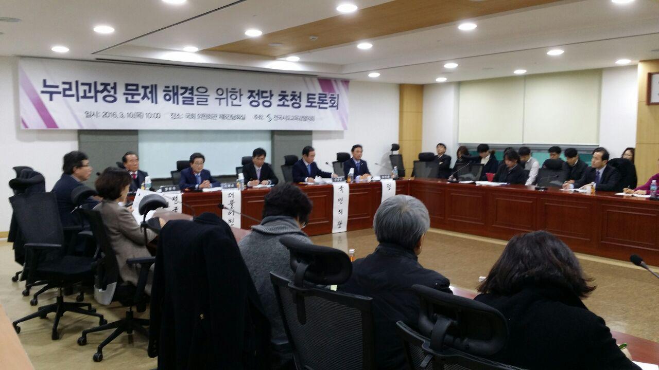 지난 3월 국회에서 열린 누리과정 문제 해결을 위한 정당 초청 토론회