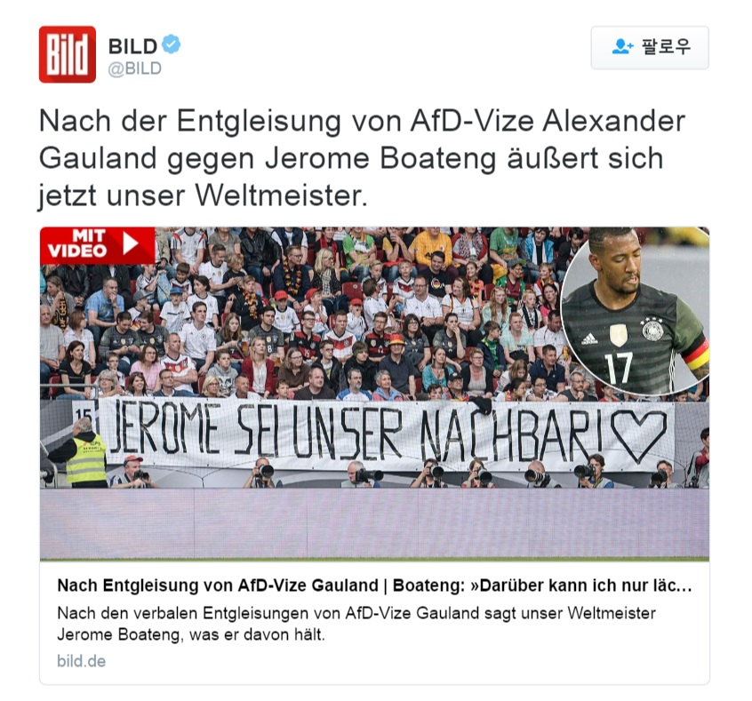 제롬 보아텡을 지지하는 독일 축구팬들의 플래카드를 전하는 <빌트> 트위터 갈무리.