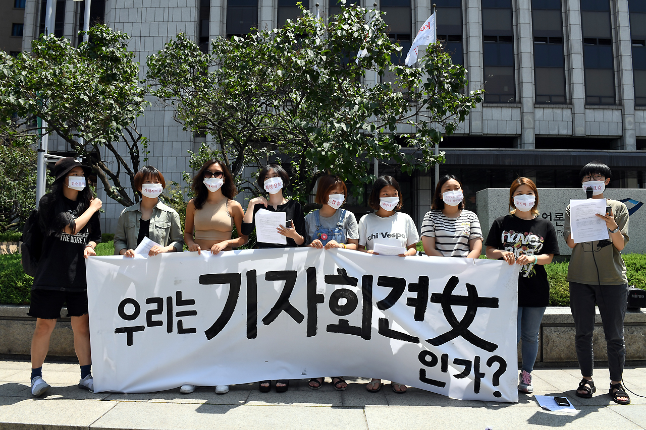 지난 1일 오전 서울 중구 프레스센터 앞에서 '언론의 여성혐오 조장 보도실태'를 규탄하는 20대 여성들이 모여 '우리는 기자회견女다' 라는 주제로 기자회견을 갖고 있다.