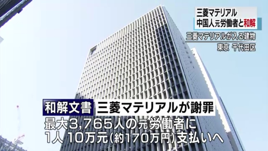 일본 미쓰비시의 중국인 강제노동 피해자 배상 합의를 보도하는 NHK 뉴스 갈무리.