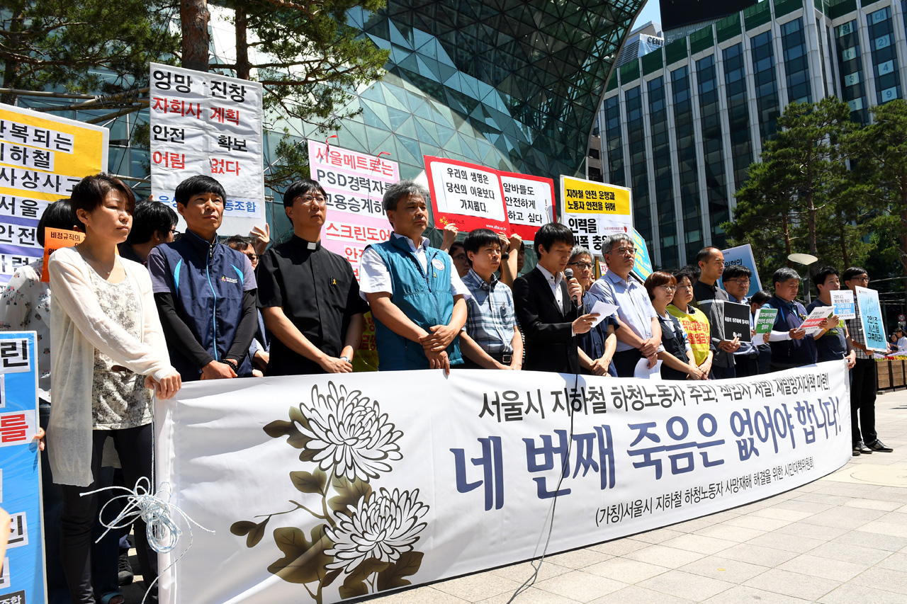 2일 오전 서울시청 앞에서 '(가칭) 서울시 지하철 하청노동자 사망재해 해결을 위한 시민대책위원회(가칭)' 기자회견이 열리고 있고 지하철 2호선 구의역에서 발생한 스크린도어 수리 사망사고와 관련 책임자 처벌과 함께 시민의 안전을 챙기는 업무의 정규직화를 요구했다. 