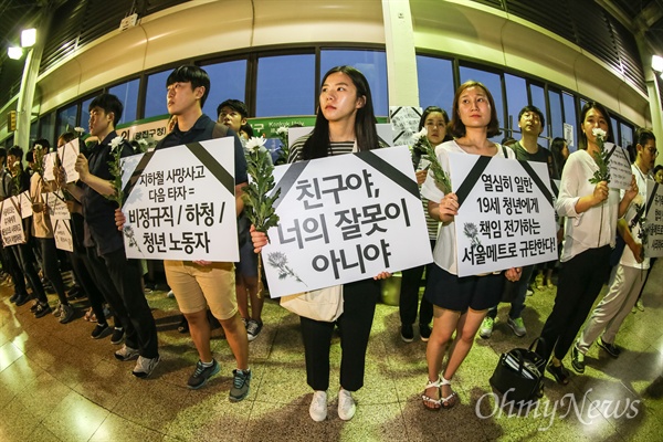 서울 지하철2호선 구의역 스크린도어 수리도중 사망한 19살 김모씨를 추모하는 시민들이 2016년 6월 2일 사고현장인 구의역 9-4승강장에 모여 추모행사를 연 뒤 고인의 분향소가 차려진 인근 건국대병원 장례식장까지 촛불행진을 벌였다. 