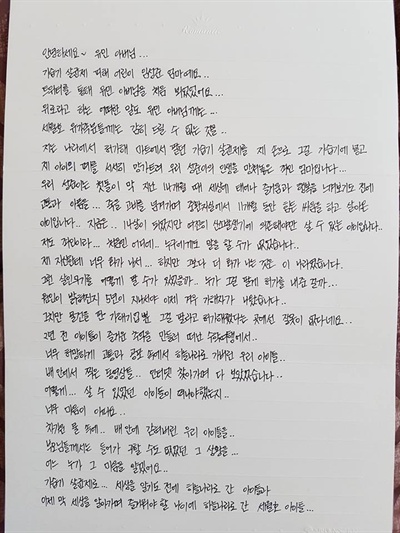 세월호 유가족 '유민아빠' 김영오씨가 3일 자신의 페이스북에 가습기 살균제 피해자 임성준군의 어머니 권미애씨가 보낸 손 편지를 공개했다. 