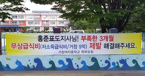  거창지역 학부모들은 3일 학교 울타리와 지정게시대 등에 무상급식 관련 펼침막을 내걸었다.