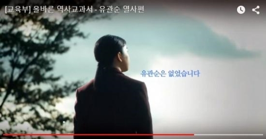 지난 해 10월 교육부가 공중파 3사에 광고한 '유관순' 홍보 동영상 사진. 
