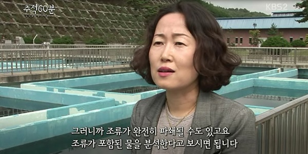 대구상수도사업본부 연구원도 조류가 포함된 물을 분석한다고 증언하고 있다. - 추적 60분 방송분