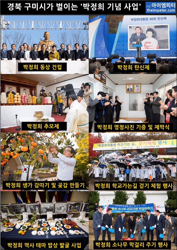 경북 구미시 열린시장실 포토앨범에 올라온 박정희 기념 행사 사진들