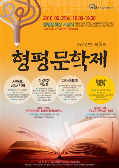 '2016 형평문학제' 포스터.