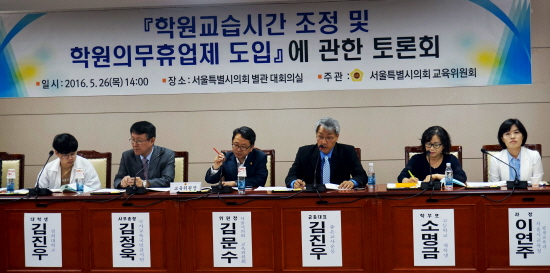 지난 5월 26일, 서울시의회 대회의실에서 열린 토론회, ‘학원교습시간 조정 및 학원의무 휴업제 도입’에 관한 토론회가 열렸다 