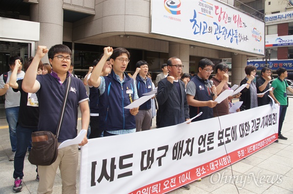 대구지역 시민단체들은 9일 오전 대구시청 앞에서 기자회견을 갖고 사드배치 반대 목소리를 높였다.