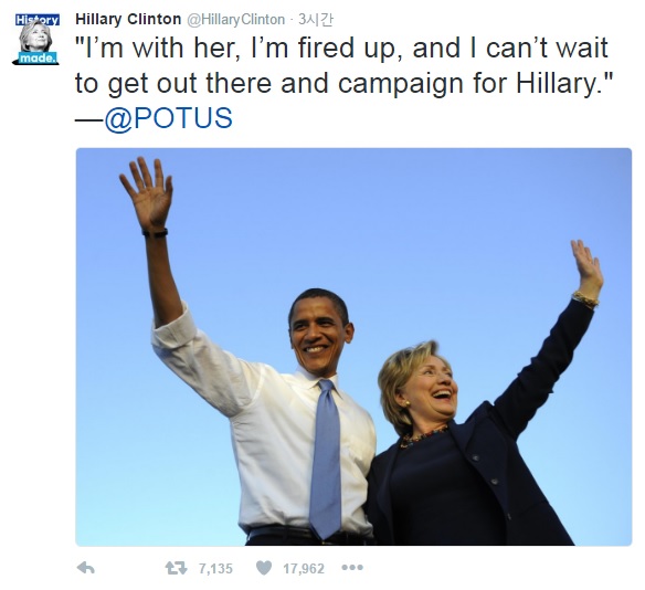버락 오바마 대통령의 지지 선언이 올라온 힐러리 클린턴의 트위터 계정 갈무리.