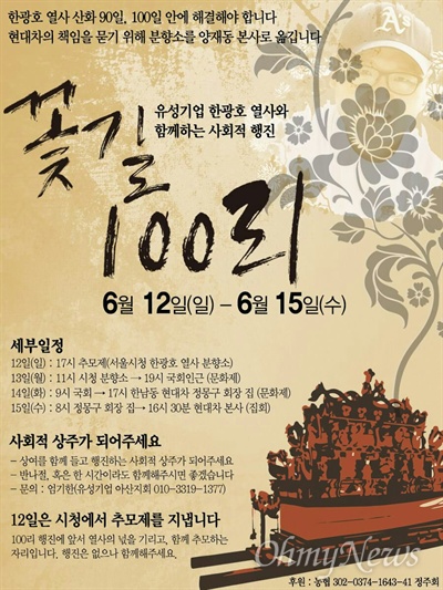 '꽃길 100리' 행진 포스터.