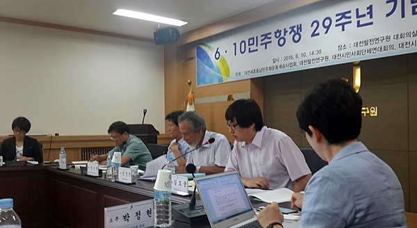 10일 오후 대전발전연구원 대회의실에서 6·10 민주항쟁의 역사적 의의와 계승·발전' 주제로 심포지엄이 열렸다.