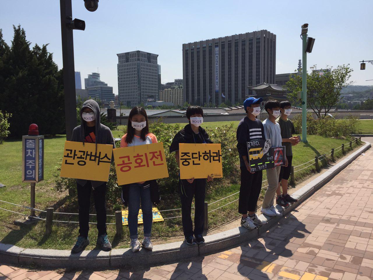 경복궁 주차장 입구에서 공회전 금지 캠페인을 시행 중인 '이야기학교' 학생들