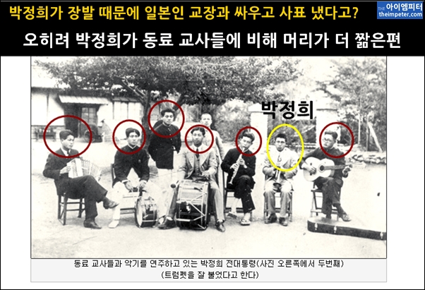 문경시 홈페이지에 있는 박정희의 소학교 교사 시절 사진. 박정희의 머리는 오히려 동료 교사들에 비해 더 짧은 편이었다.