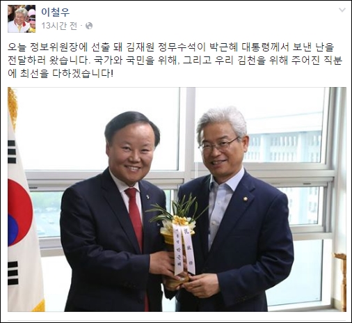 정무위원장으로 선출된 이철우 새누리당 의원에게 김재원 정무수석이 박근혜 대통령이 보낸 난을 전달하고 있다. 