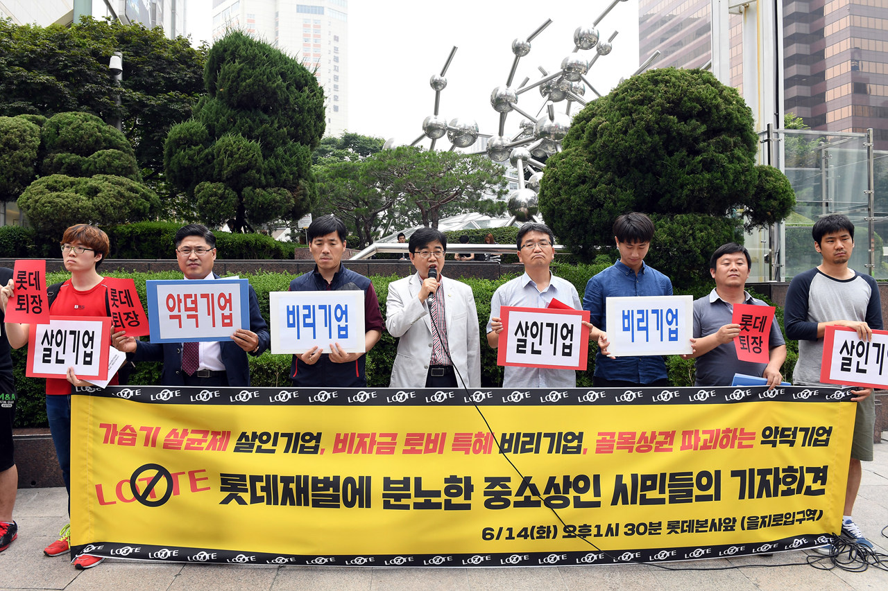  14일 오후 서울 중구 소공동 롯데본사 앞에서 열린 '롯데재벌에 분노한 중소상인 단체들과 시민들의 공동 기자회견'에서 전국유통상인연합회, 경제민주화전국네트워크 등 단체 회원들이 롯데그룹 규탄발언을 이어가고 있다.