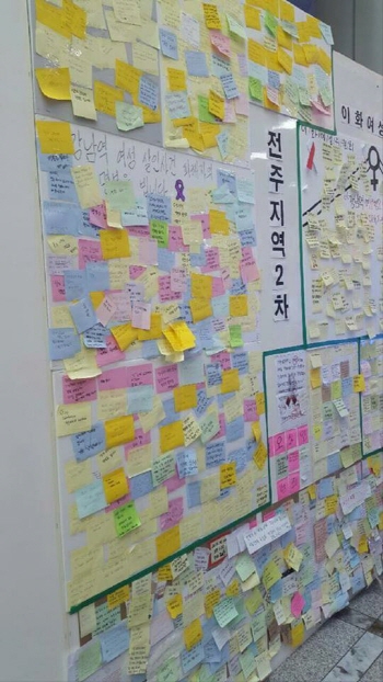 서울여성가족재단에 전시 중인 전북 전주 추모의 벽 추모글