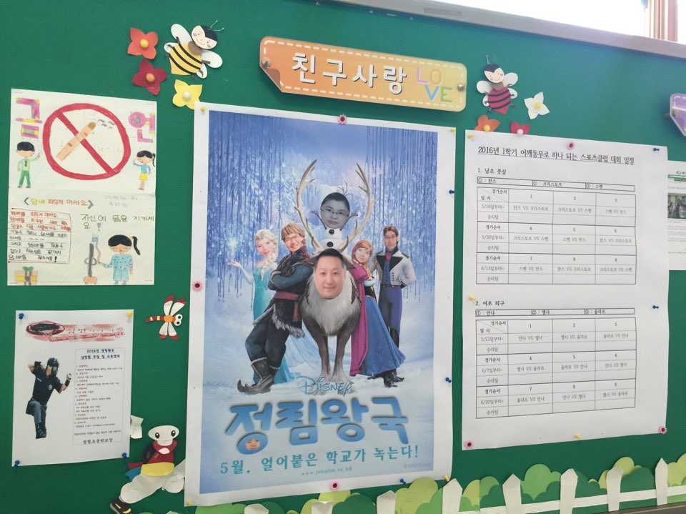 겨울왕국 포스터의 주인공을 학교 선생님들 얼굴로 패러디하여 학생들의 참여를 도모하였다.