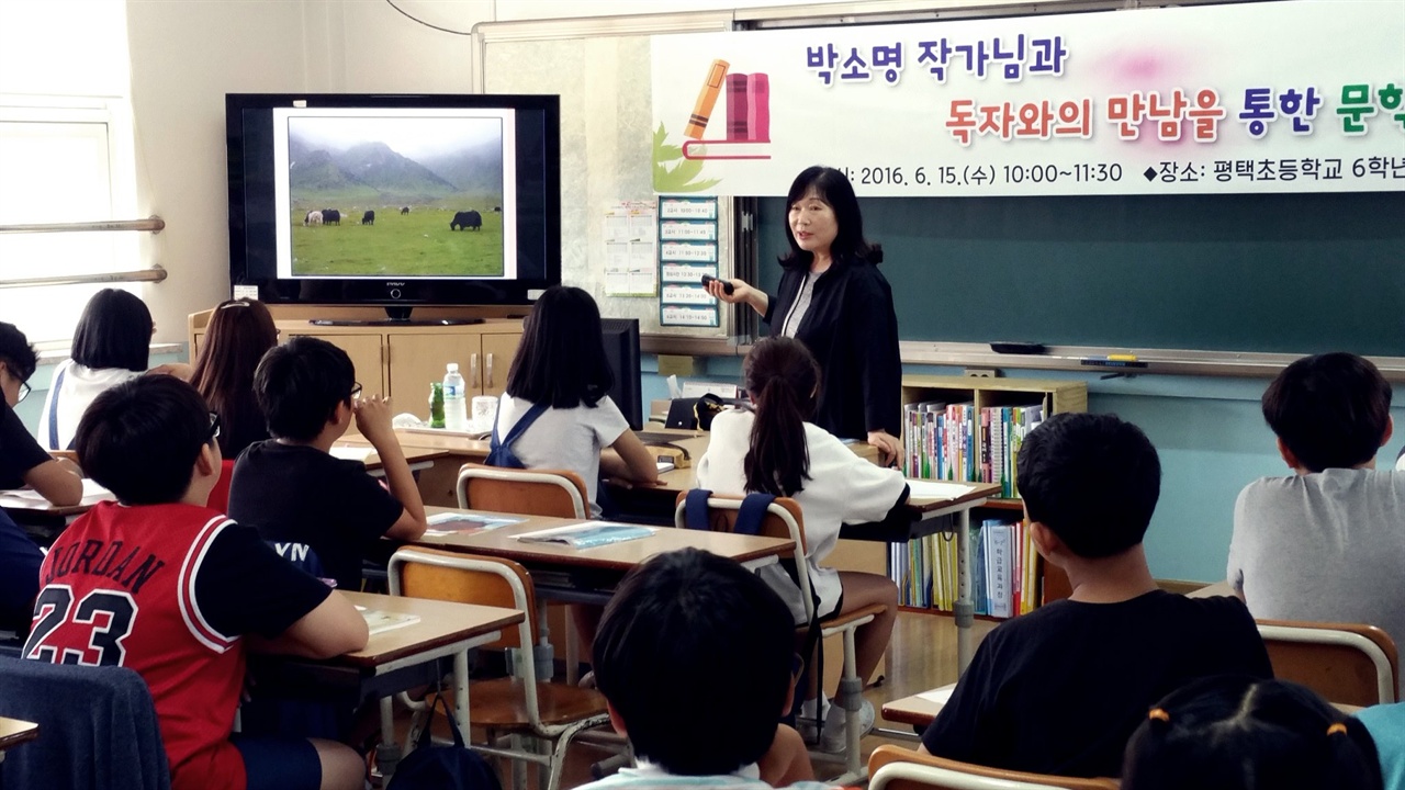 박소명 작가가 평택초 어린이들과의 만남을 갖고 있다.