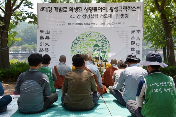 4대강 개발로 희생된 생명들이여, 왕생극락하소서! 낙동강 천도재가 열리고 있다.  