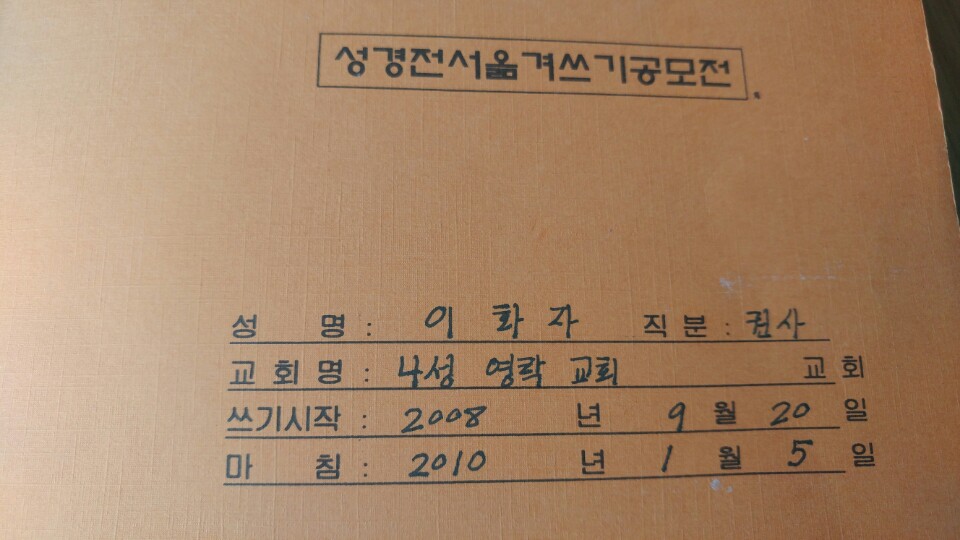  성경쓰기를 시작하신 날짜와 마친 날짜