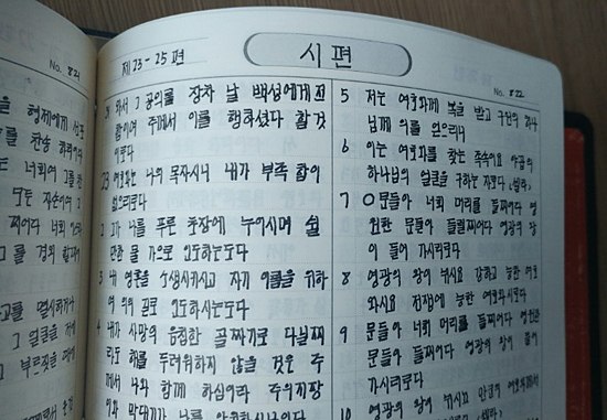  엄마가 가장 좋아하시는 성경 시편 23편