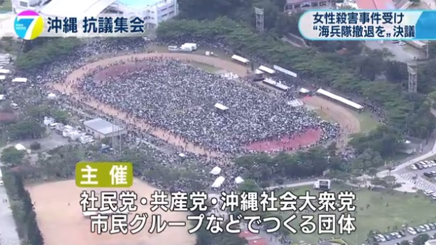 일본 오키나와 현의 주일미군 철수 집회를 보도하는 NHK 뉴스 갈무리.