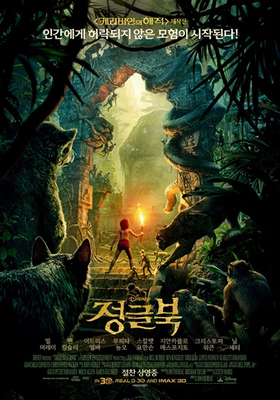  영화 <정글북>의 포스터.