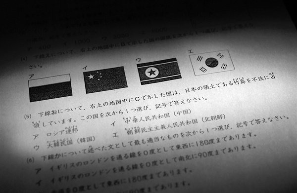 일본 초등학생 대상 모의고사에 '한국이 독도를 불법점거하고 있다'는 일본 정부의 일방적 주장을 담은 문제가 출제됐다. 
   
20일 교도통신에 의하면, 중학교 입학 시험에 대비하기 위해 일본 초등학생들을 대상으로 올해 실시한 모의 고사에서 "다케시마(竹島·독도의 일본식 명칭)를 불법점령하고 있는 나라를 택하라"는 4지 선다형 문제가 등장했다.

문제지(사진)에는 "지도에 C로 표시된 국가는 일본의 영토인 다케시마를 불법으로 점령하고 있다. 이 나라를 다음에서 하나 고르라"는 질문과 함께 4가지 답 중 하나로 '대한민국'이 적시됐다. 