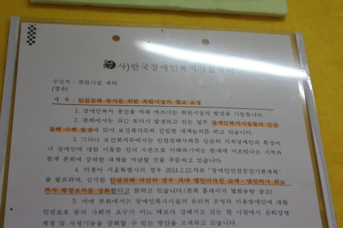  남원 평화의 집 1층 알림판에 게시된 공문. 인권을 지켜야 한다는 내용의 이 공문은 그저 휴지에 불과했다. 