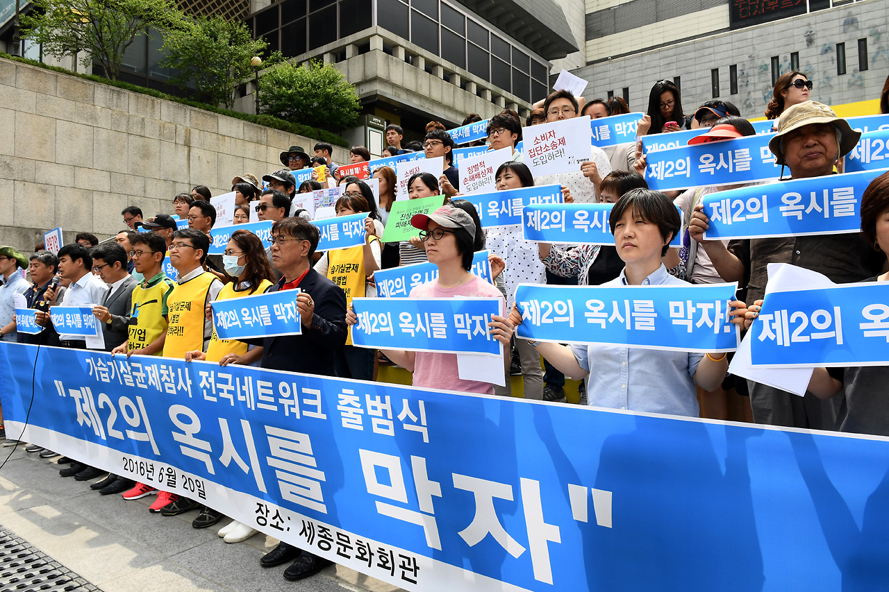  20일 오후 서울 세종문화회관 중앙 계단에서 가습기 살균제 피해자, 시민사회, 종교,보건의료, 노동단체 등이 함께 모여 '가습기 살균제 참사 전국네트워크'를 공식 출범시켰다. 