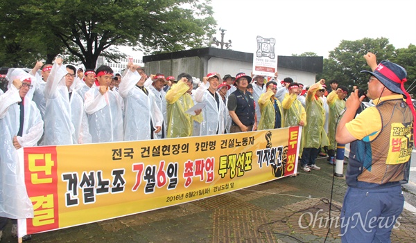 전국건설노동조합 경남건설기계지부는 21일 경남도청 정문 앞에서 기자회견을 열어 "7월 6일 총파업"을 선포했다.