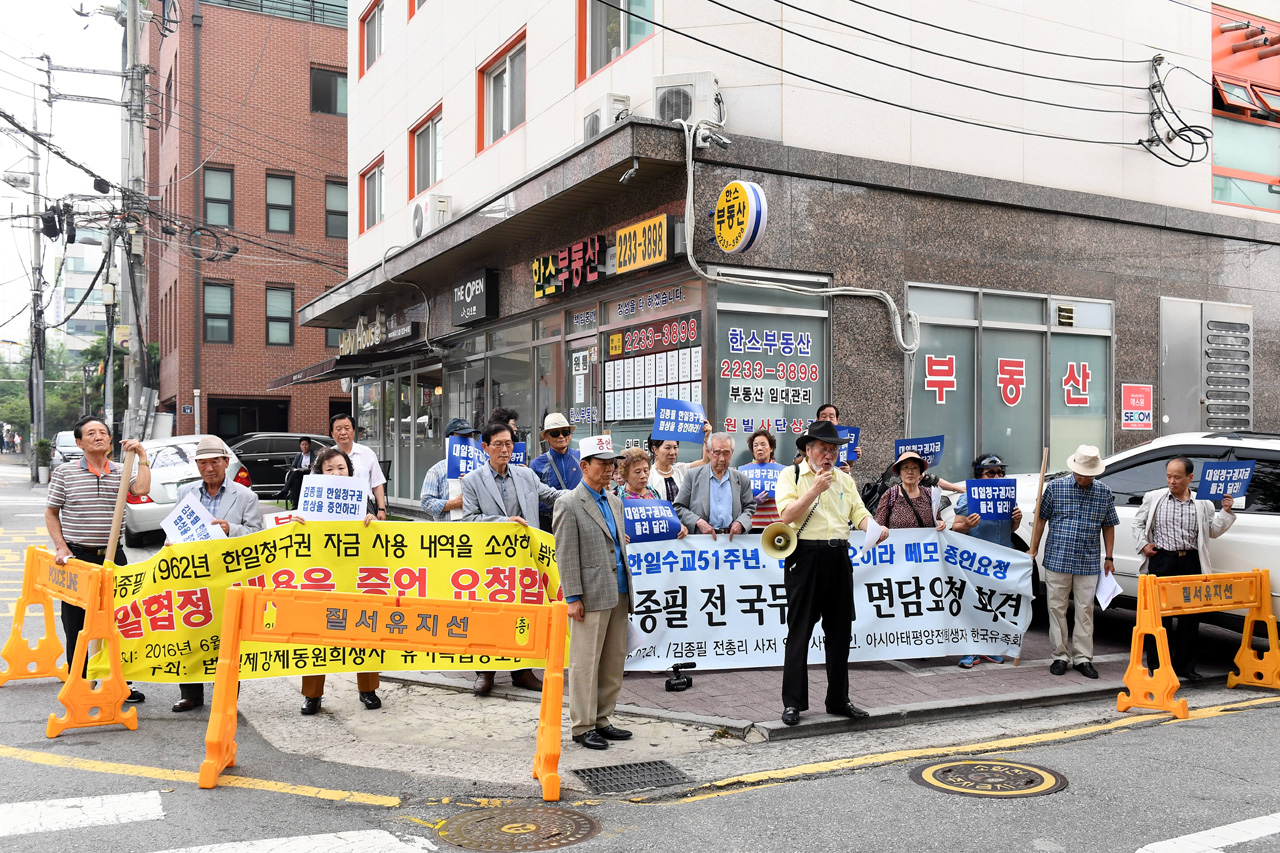  일제강제동원희생자 유가족 협동조합 및 아시아태평양 전쟁희생자 한국유족회 관계자들이 21일 오후 서울 중구 신당동 김종필 전 총리 자택 앞에서 '한일협정 당시 일본외상 오히라 와 메모로 합의한 역사의 진실을 밝힐것'을 촉구하는 기자회견을 열고 있다. 